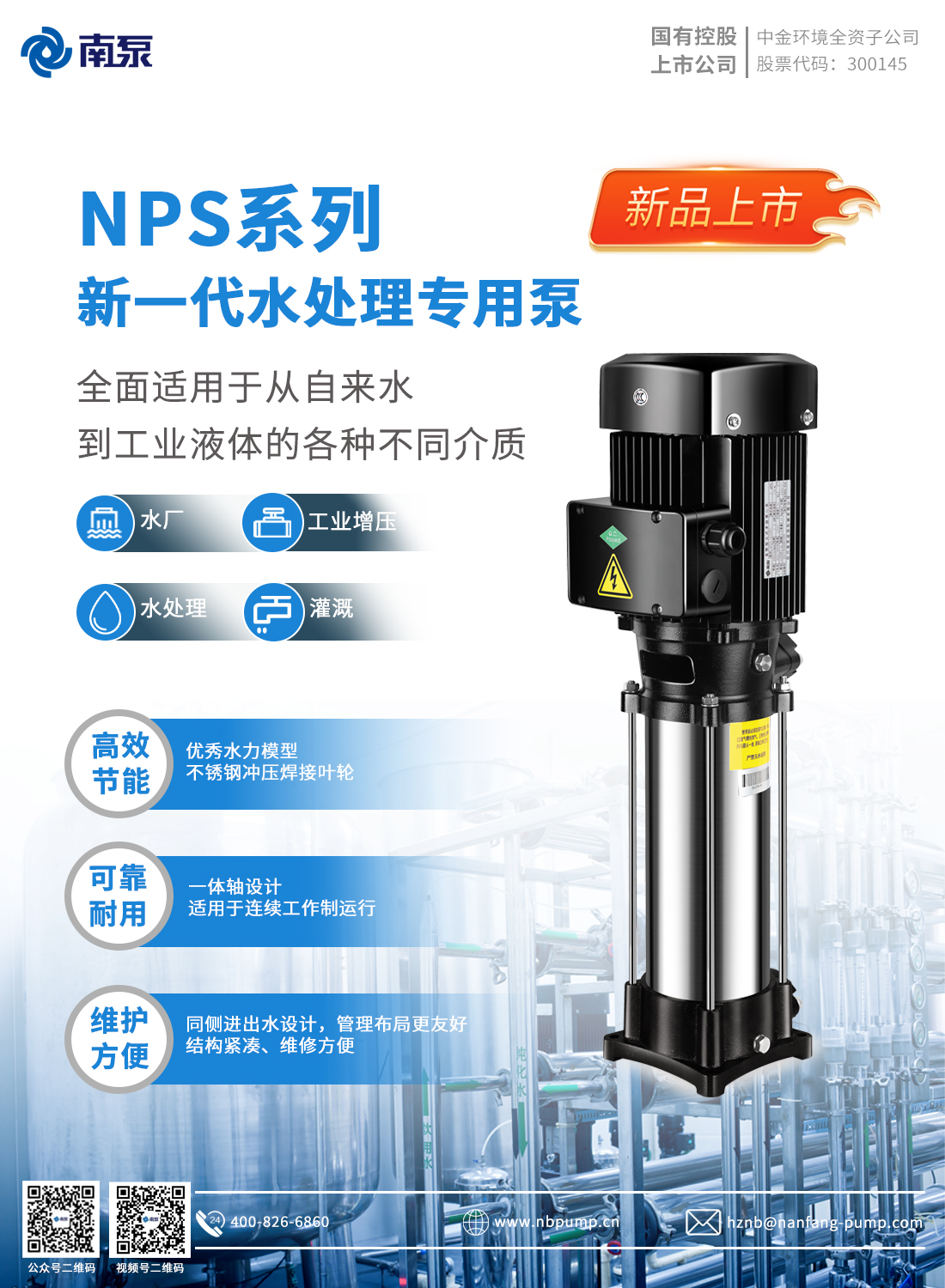 3、NPS水處理專用泵.jpg