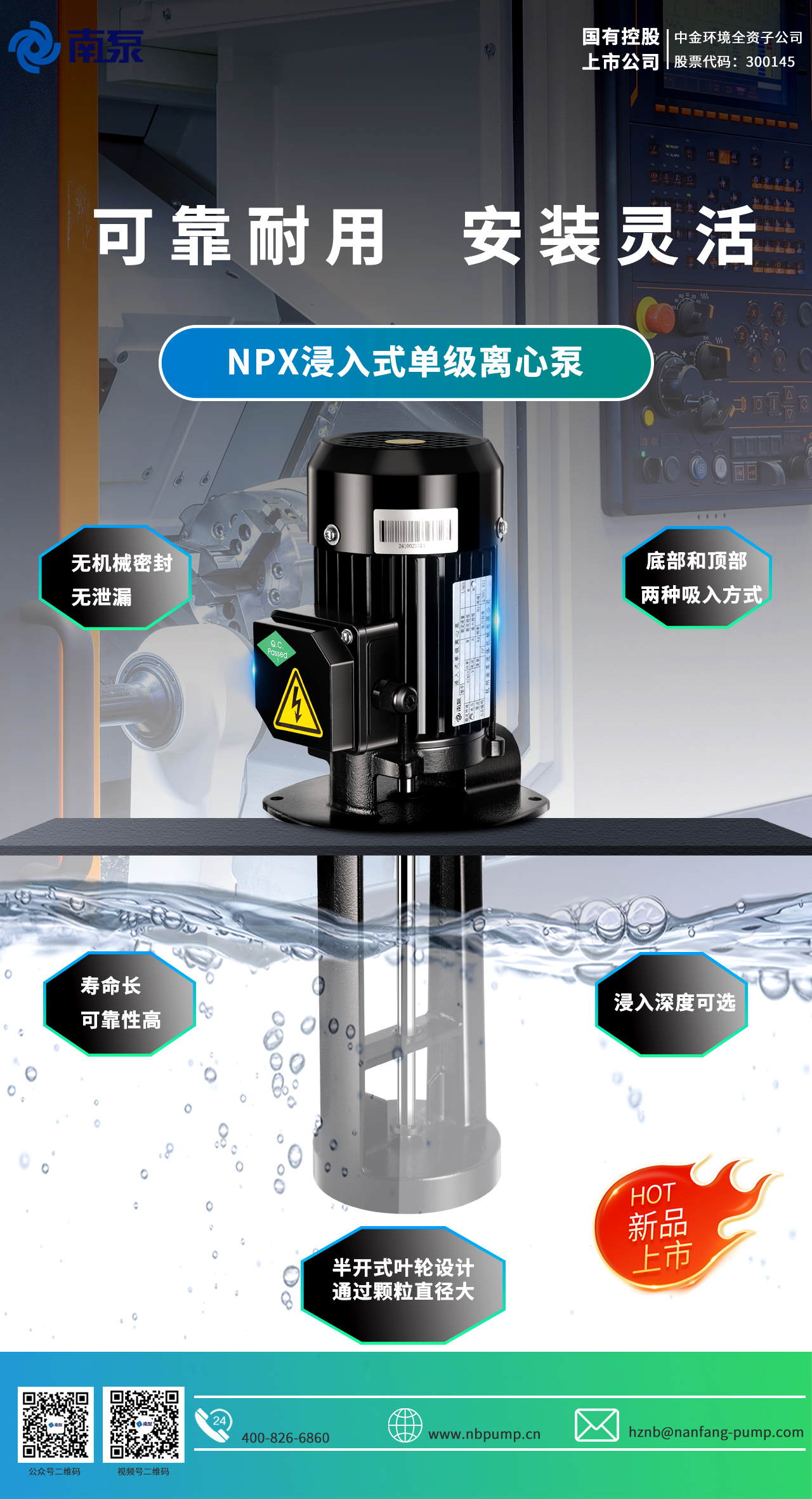 4、NPX浸入式單級(jí)離心泵.jpg